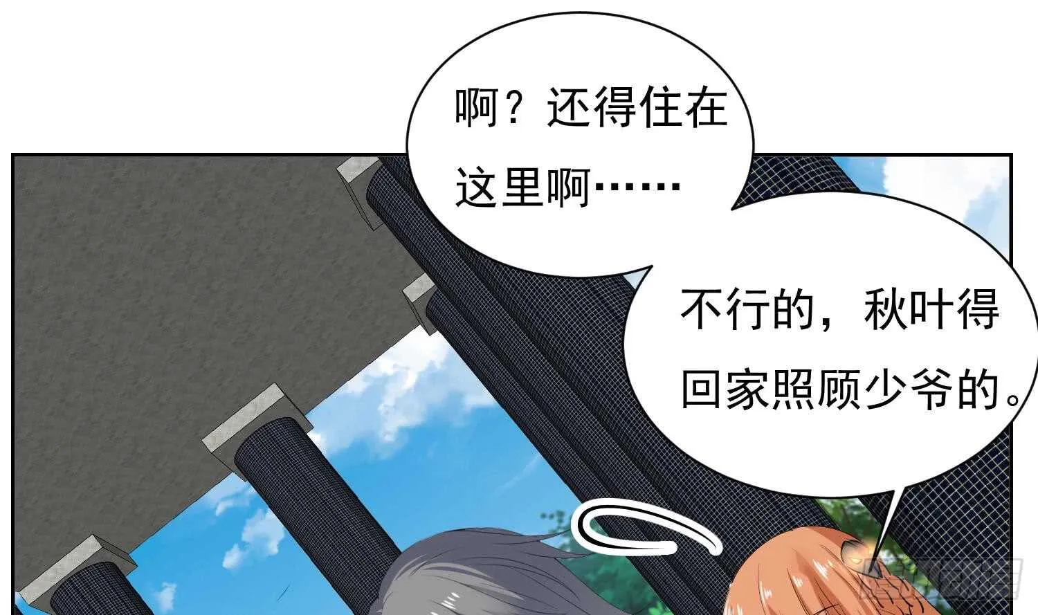 第125话 新徒弟 第31页
