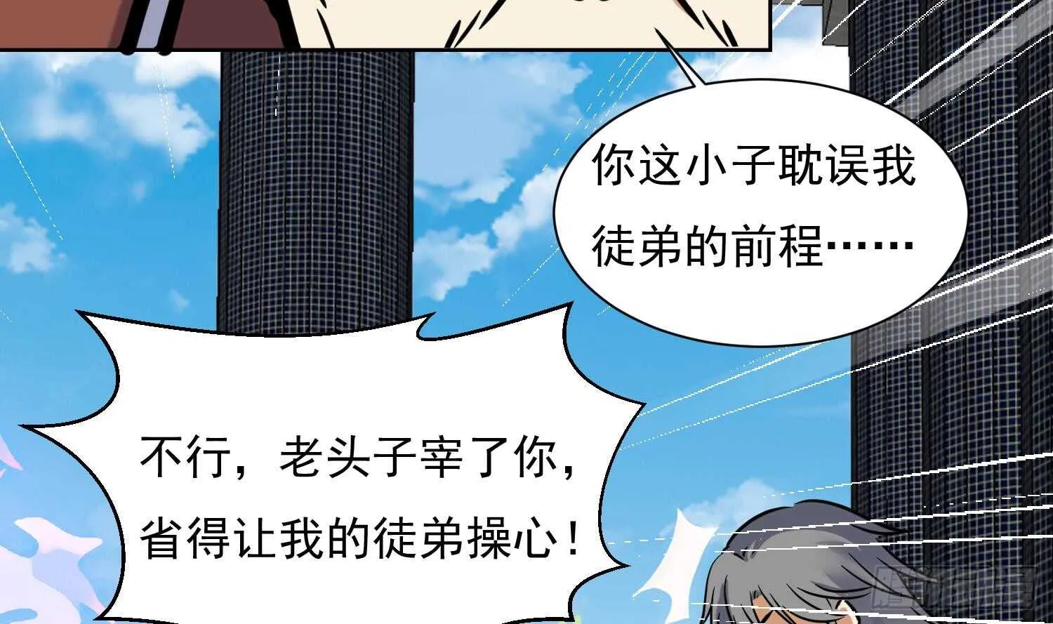 第125话 新徒弟 第35页