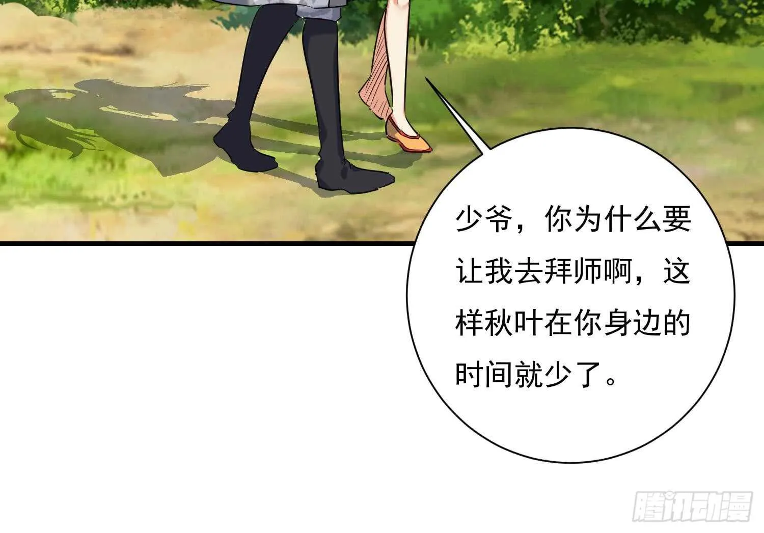 第125话 新徒弟 第46页