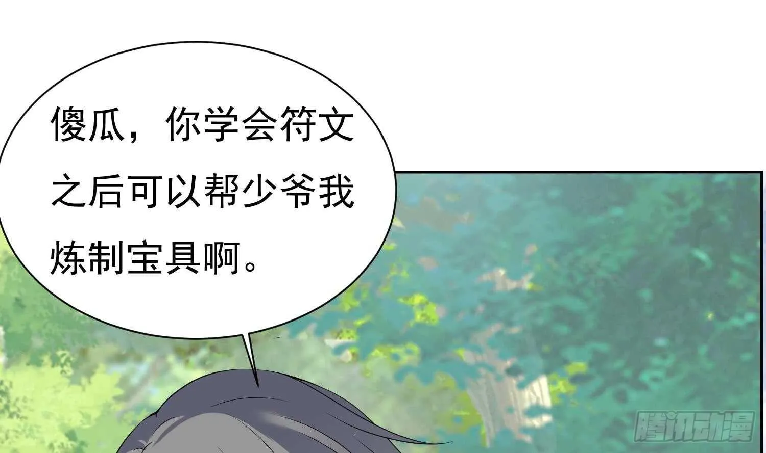 第125话 新徒弟 第49页