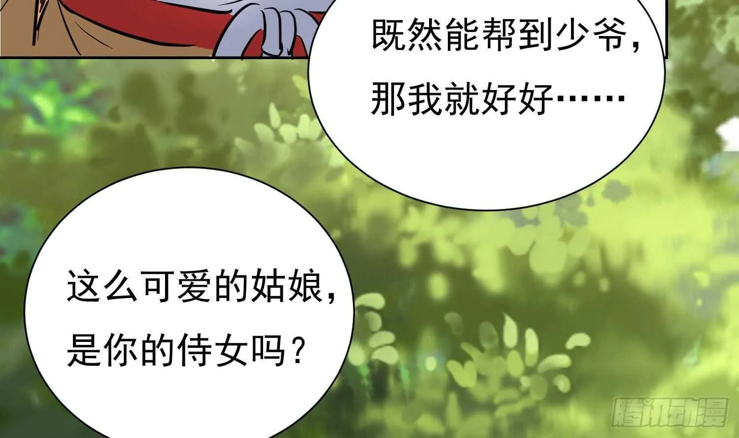 第125话 新徒弟 第54页