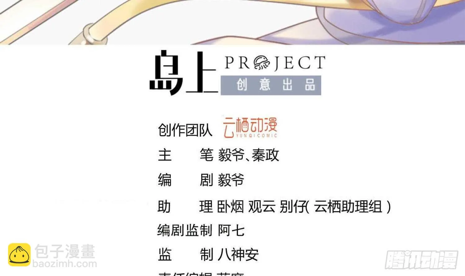 第129话 龙振宇血脉再觉醒 第3页