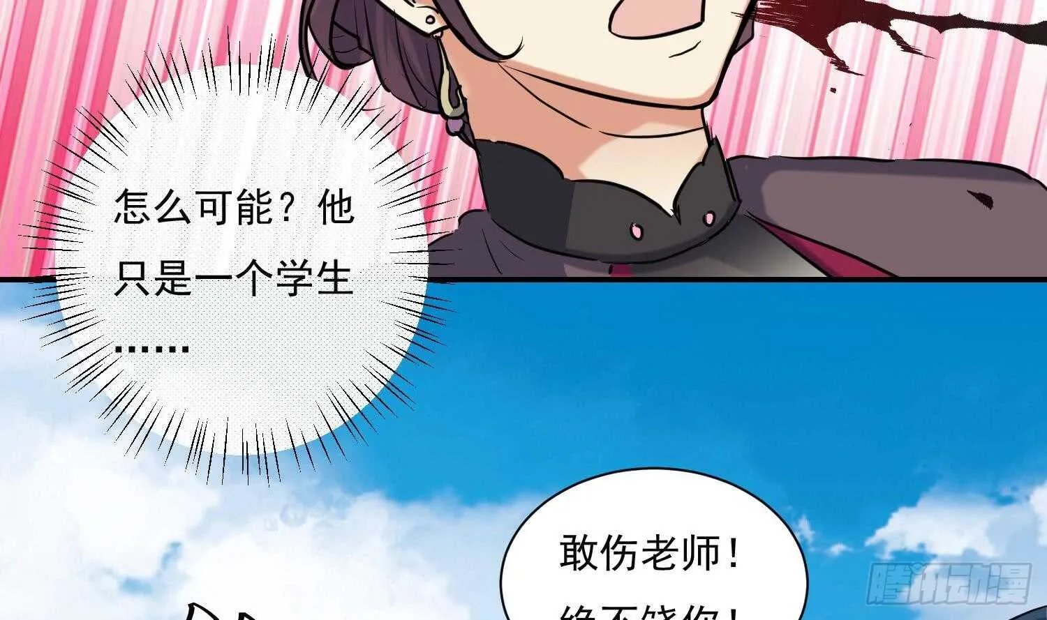 第129话 龙振宇血脉再觉醒 第15页