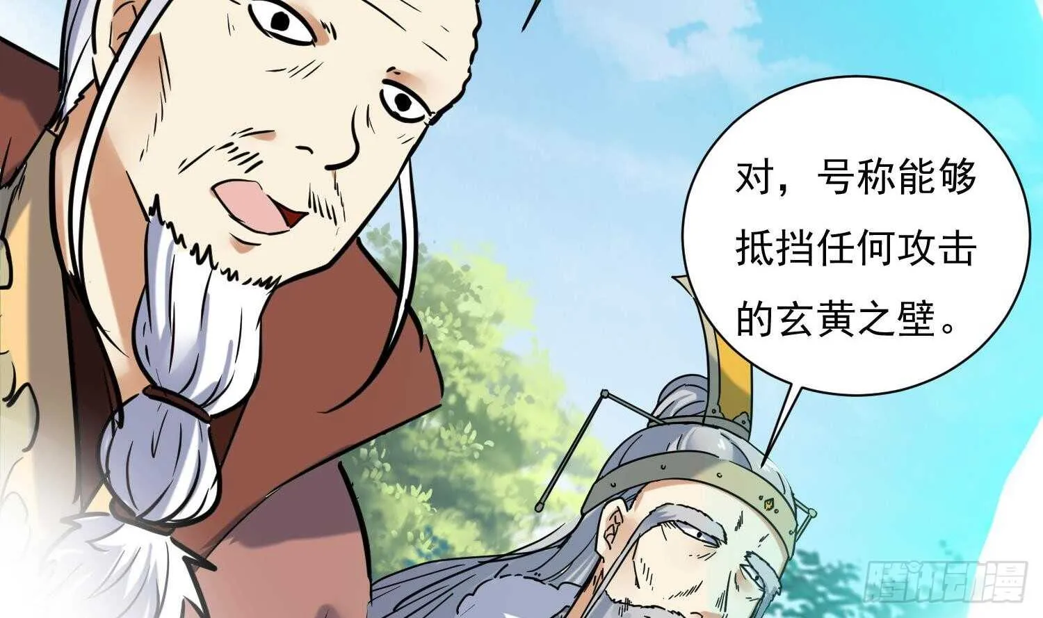 第129话 龙振宇血脉再觉醒 第38页