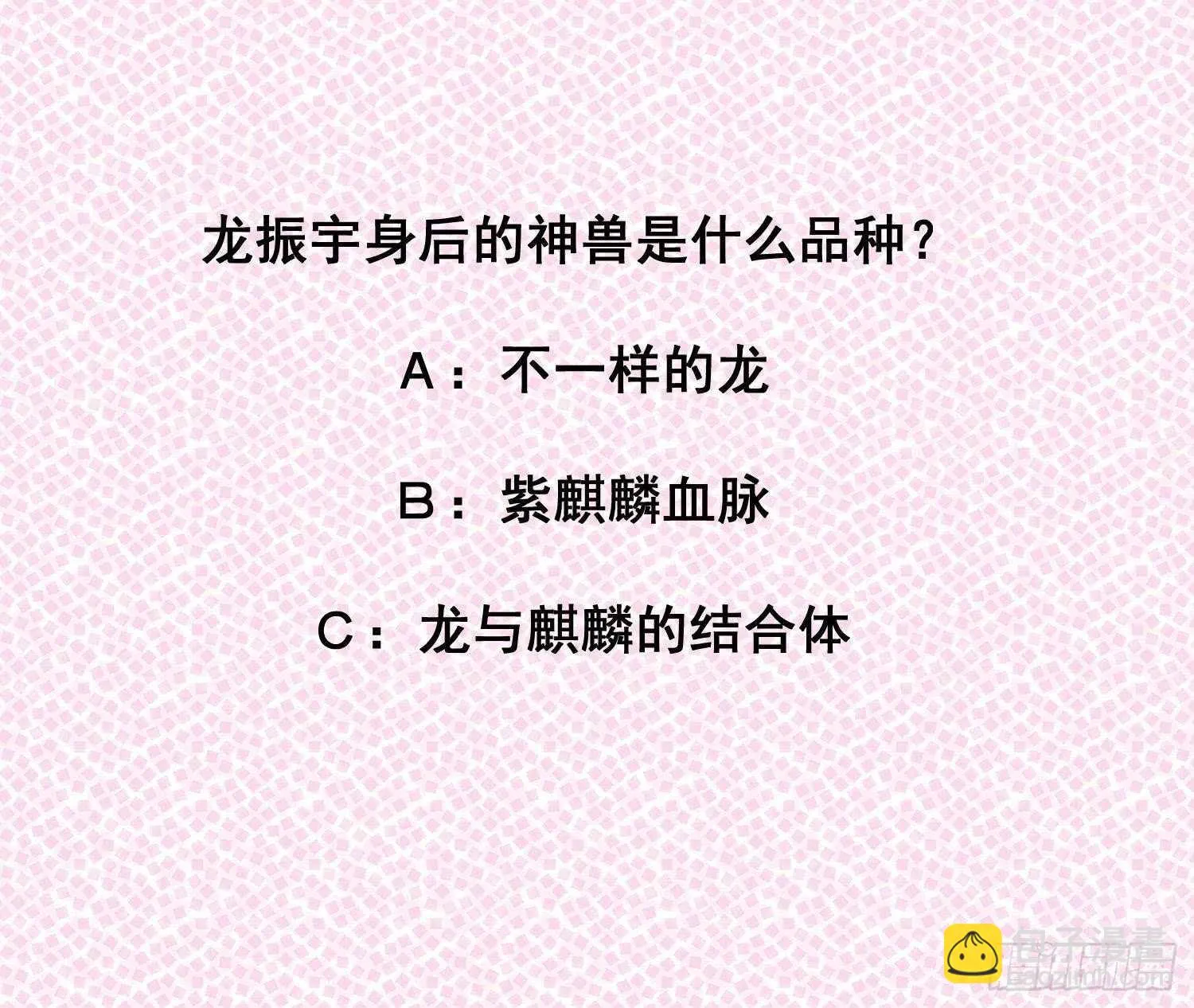 第129话 龙振宇血脉再觉醒 第63页