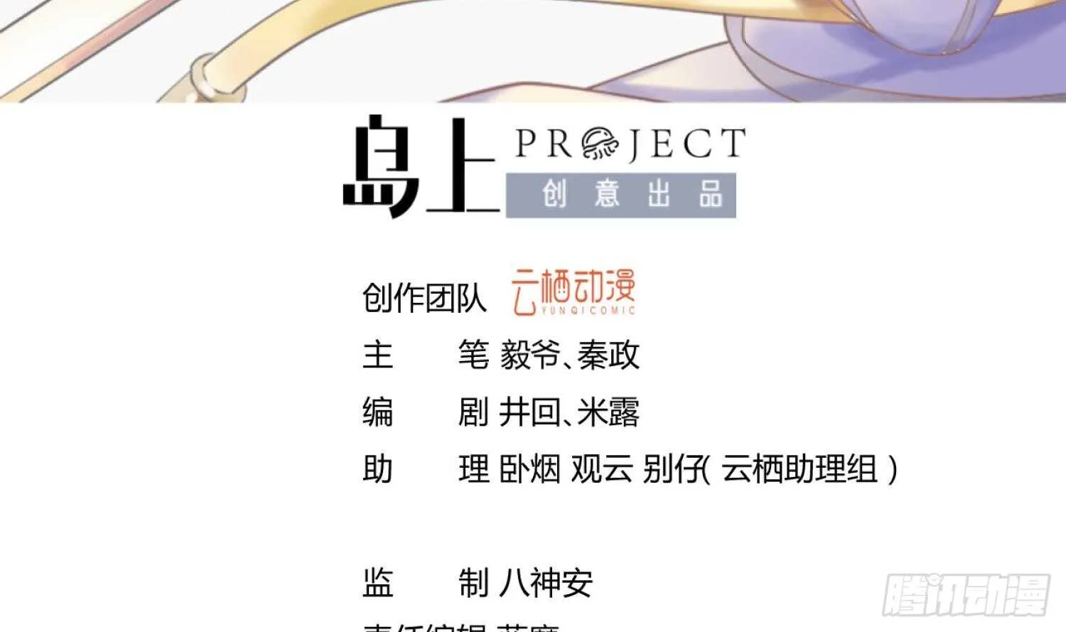 第130话 龙振浩被救 第3页