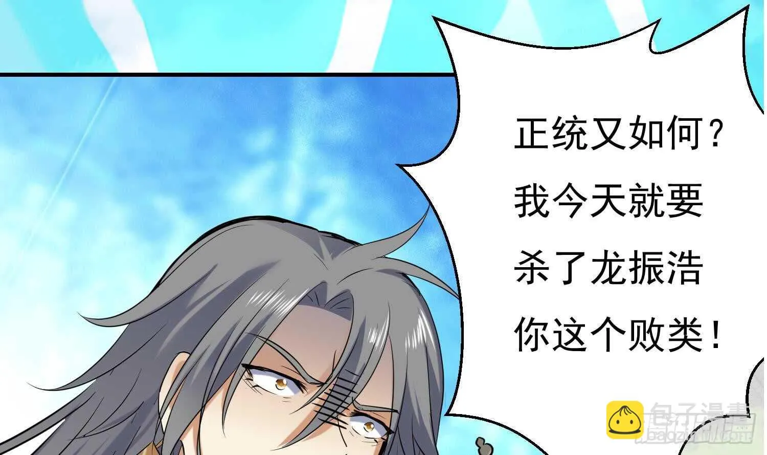 第130话 龙振浩被救 第17页