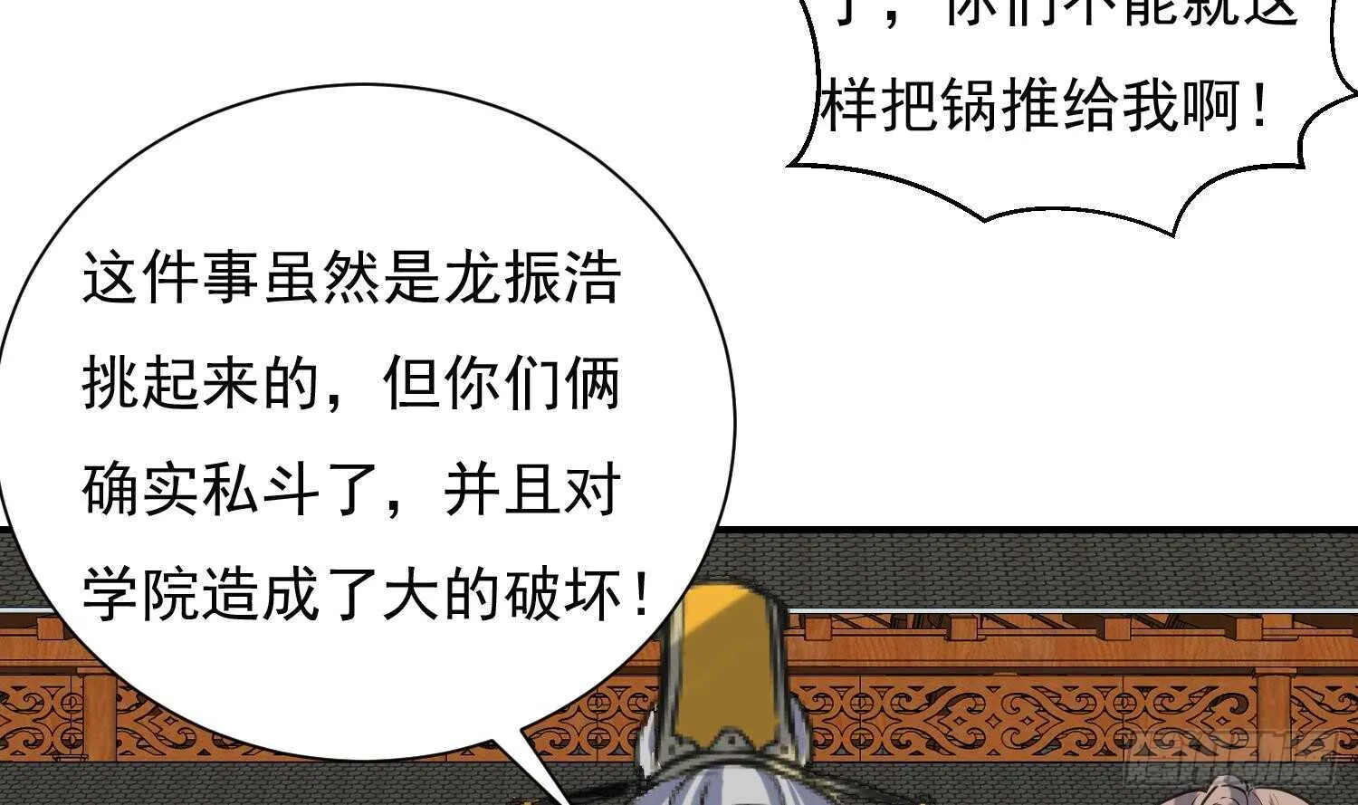 第131话 铸剑山庄1 第35页