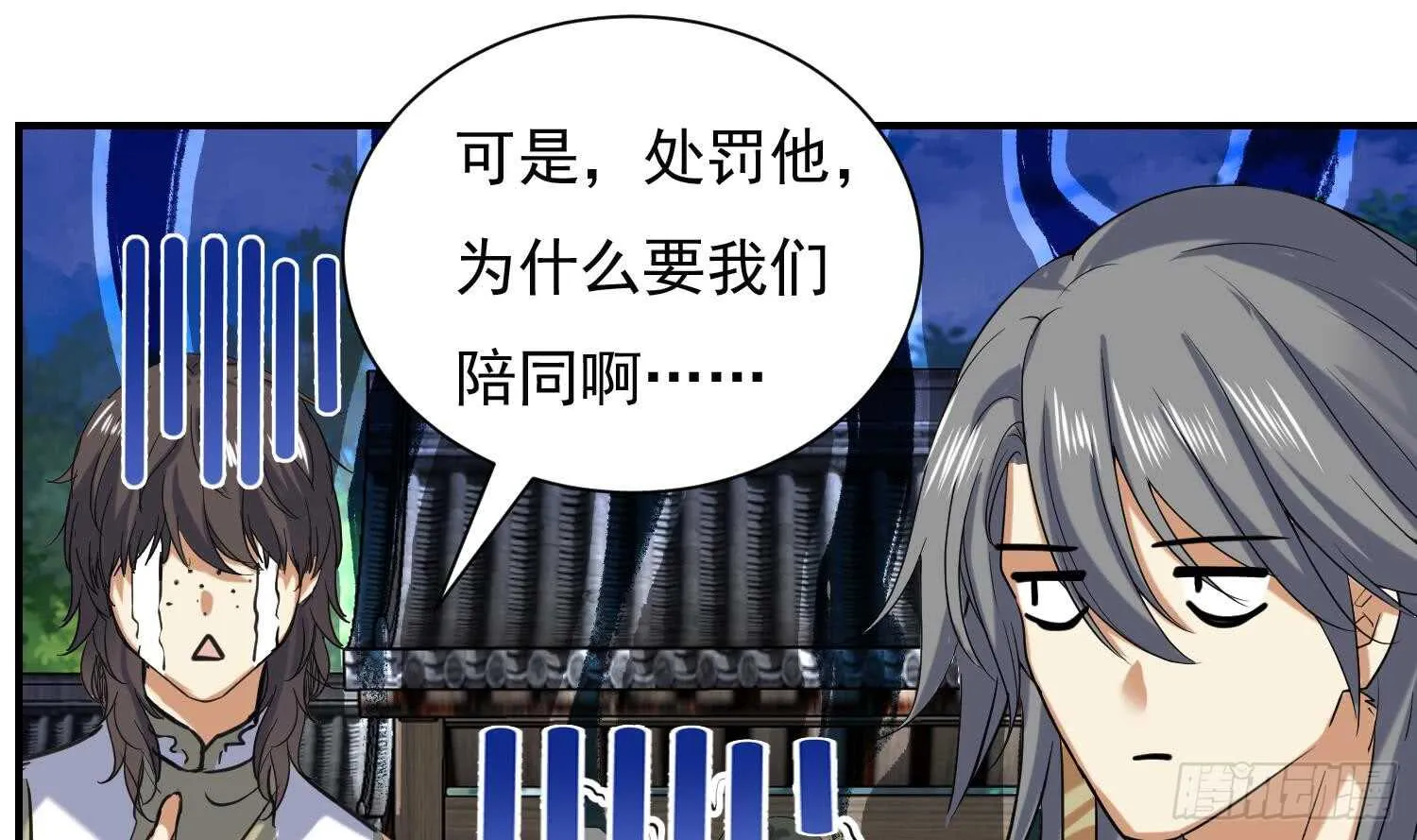 第131话 铸剑山庄1 第39页