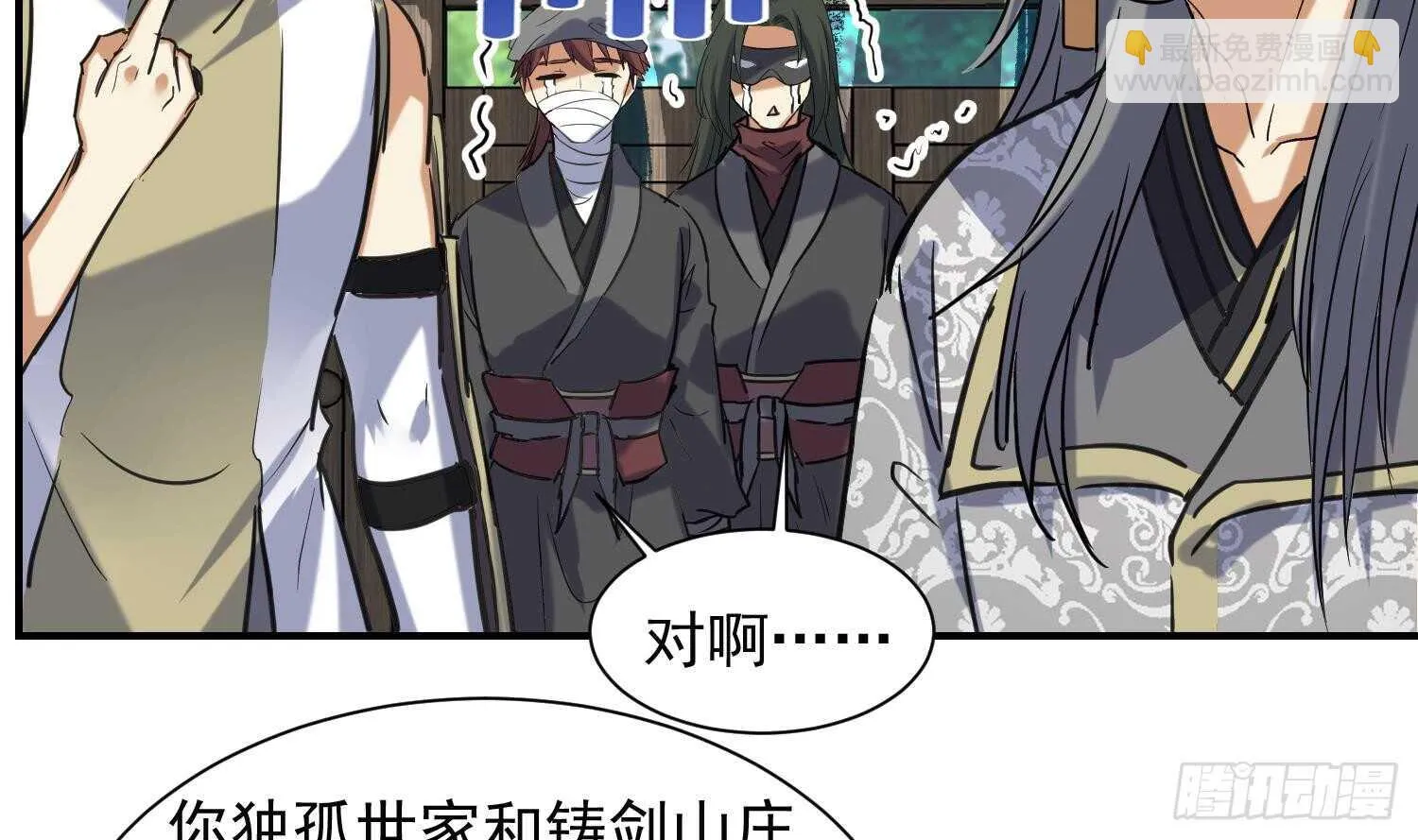 第131话 铸剑山庄1 第40页