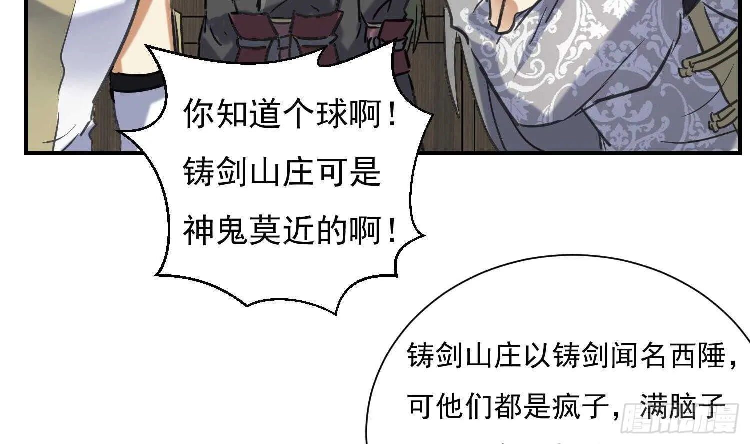 第131话 铸剑山庄1 第45页