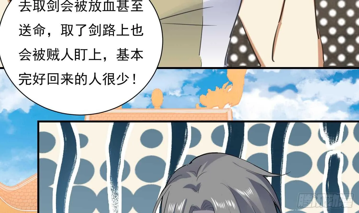 第131话 铸剑山庄1 第48页