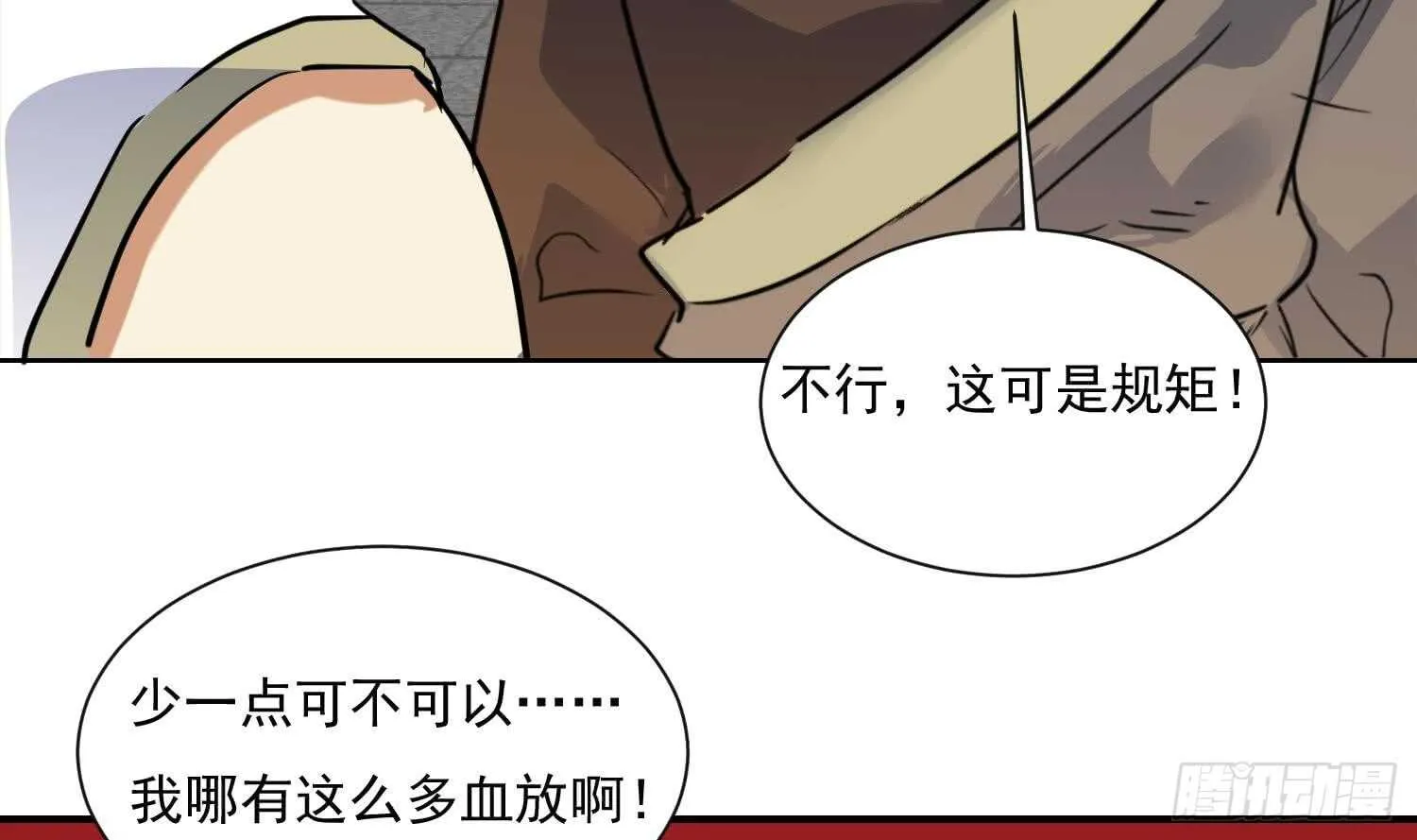 第132话 铸剑山庄2 第29页
