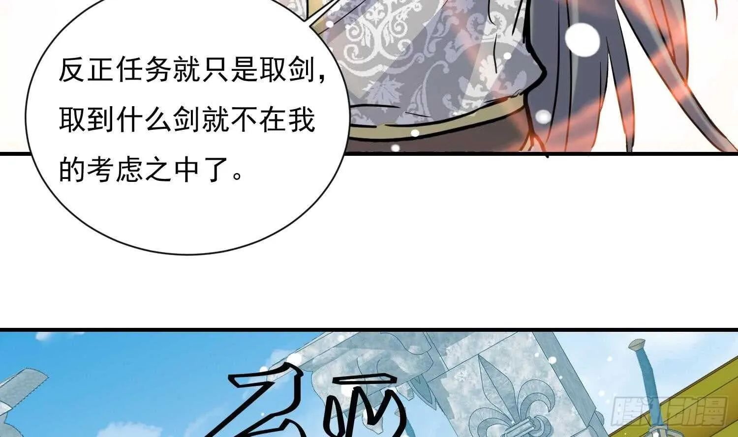 第132话 铸剑山庄2 第53页