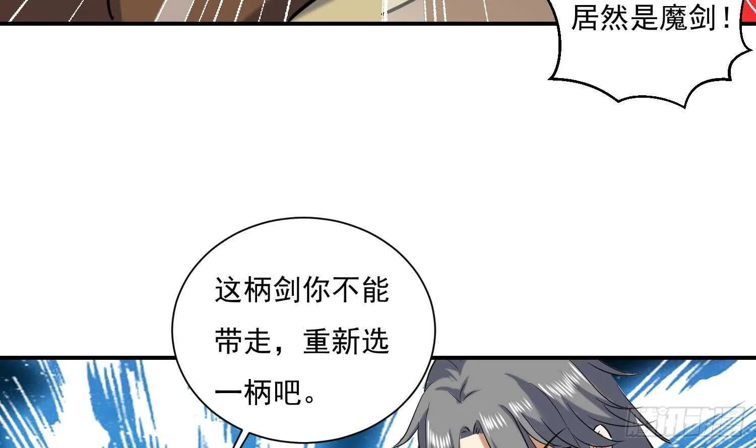 第133话 魔剑择主 第11页