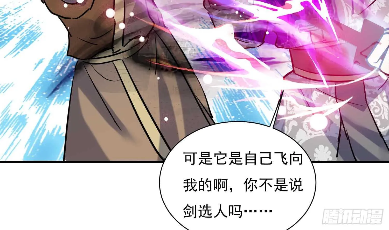 第133话 魔剑择主 第13页