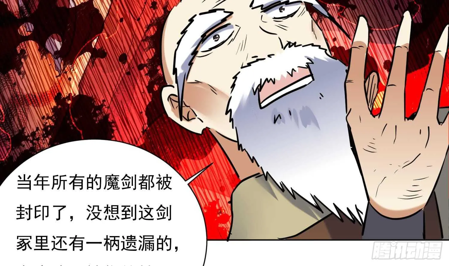 第133话 魔剑择主 第15页
