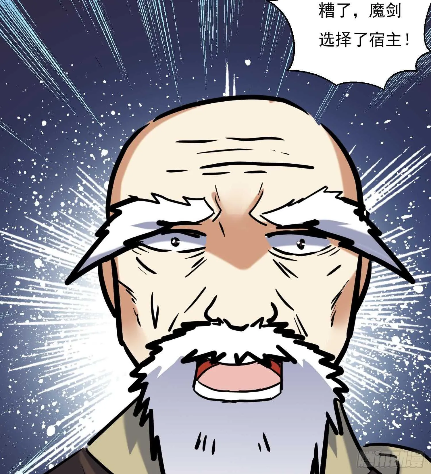 第133话 魔剑择主 第23页