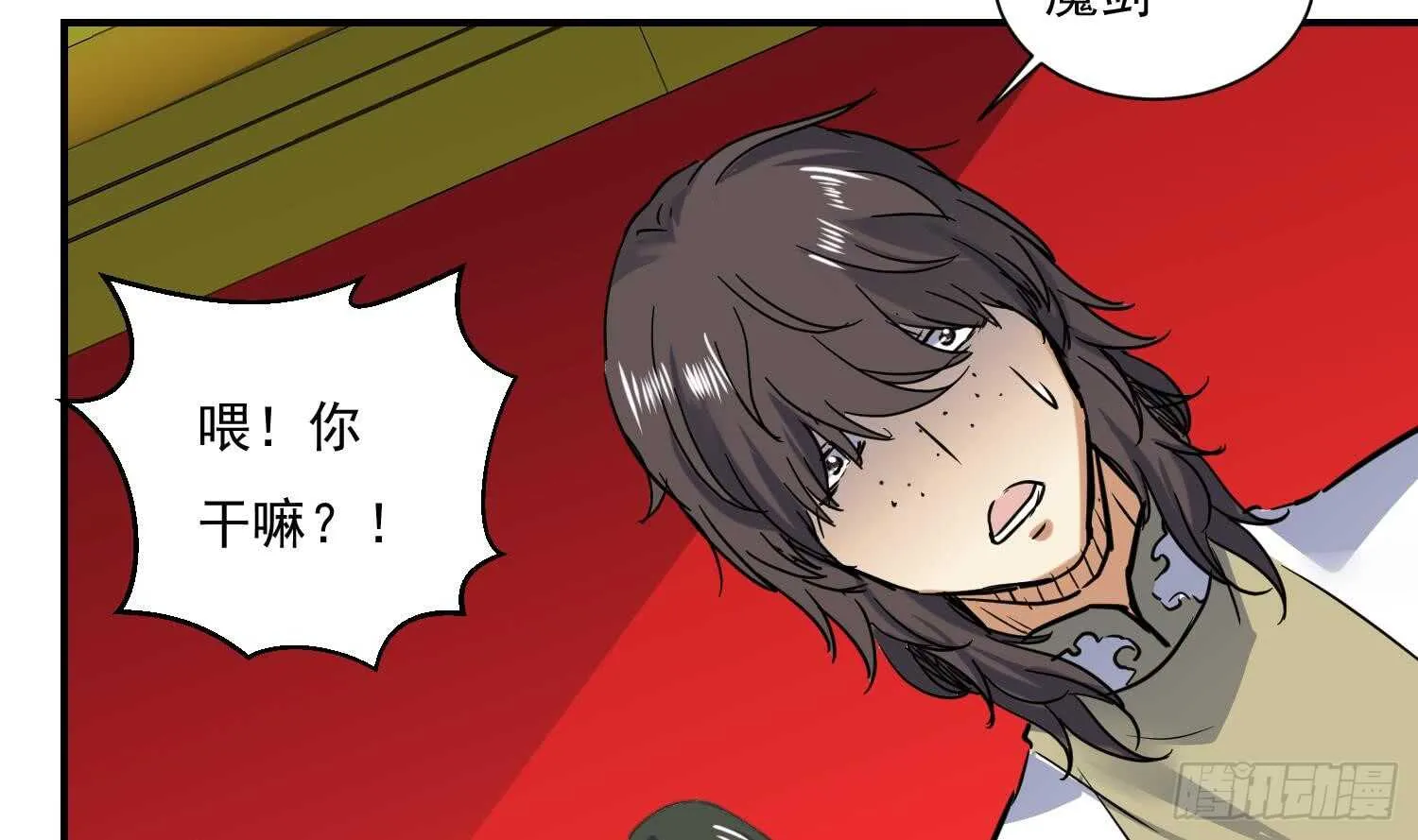 第133话 魔剑择主 第33页