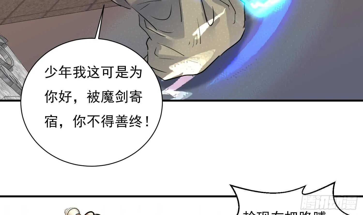 第133话 魔剑择主 第37页