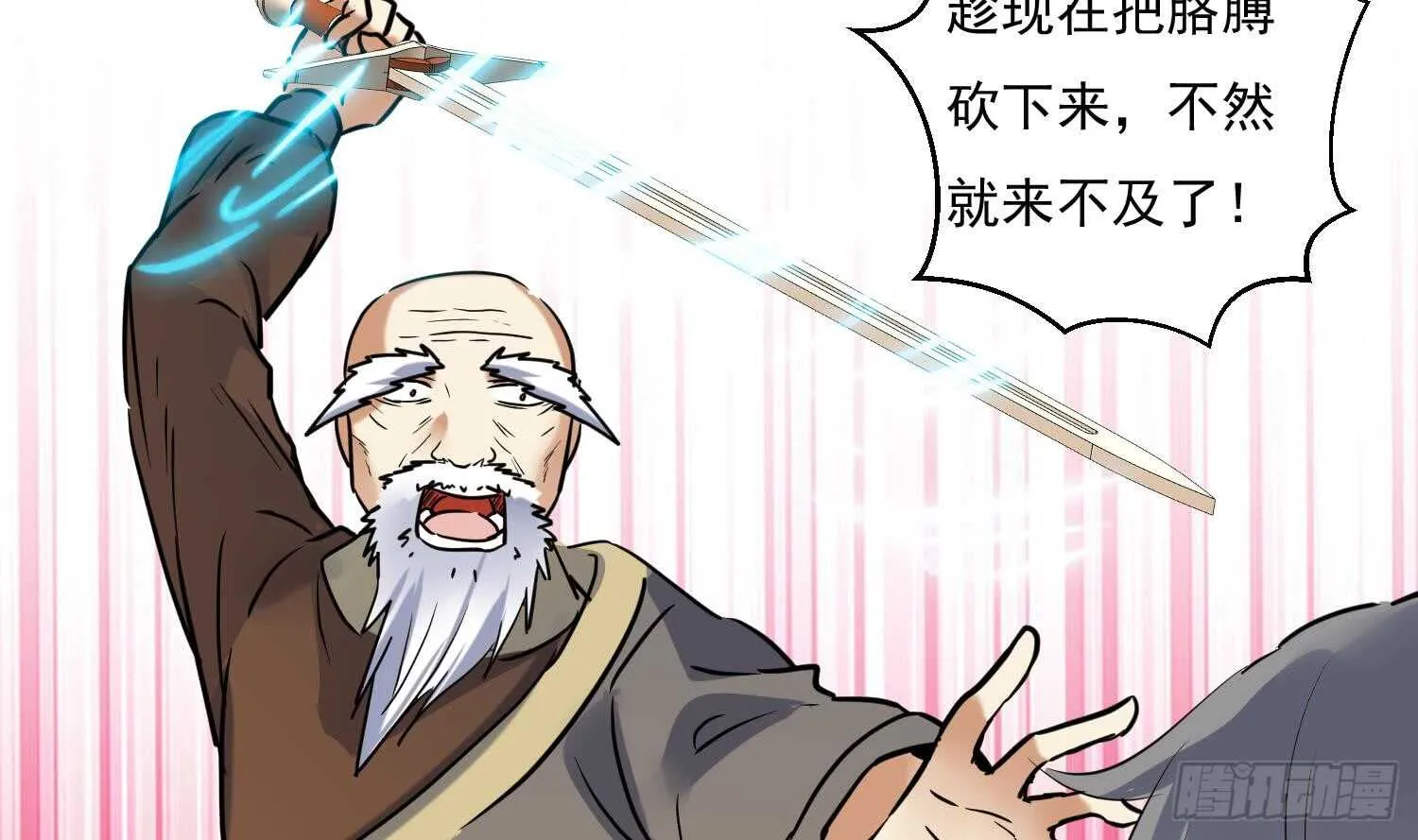 第133话 魔剑择主 第38页