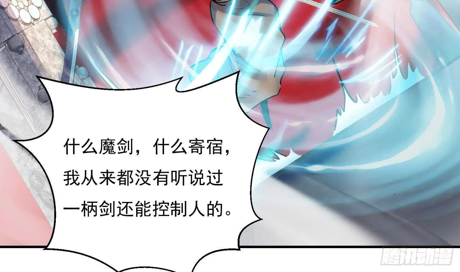 第133话 魔剑择主 第42页