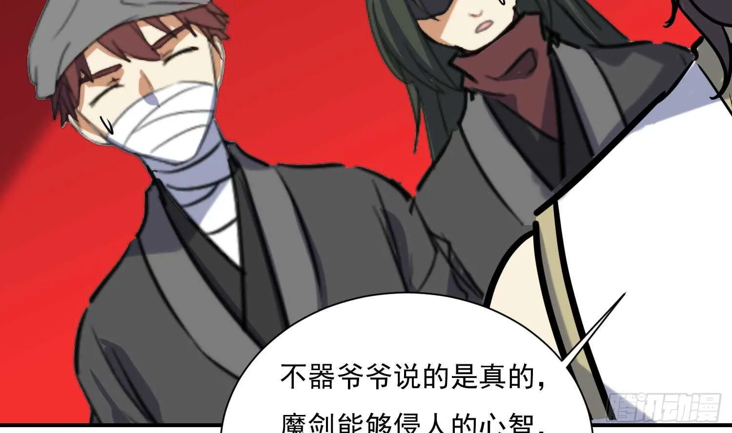 第133话 魔剑择主 第44页