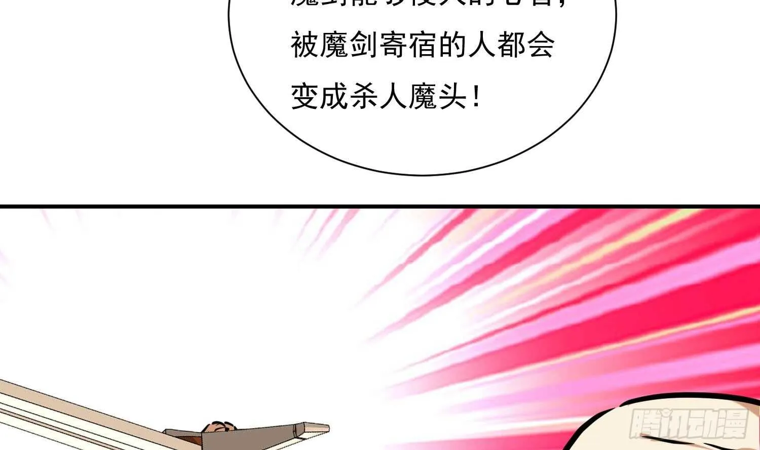 第133话 魔剑择主 第45页