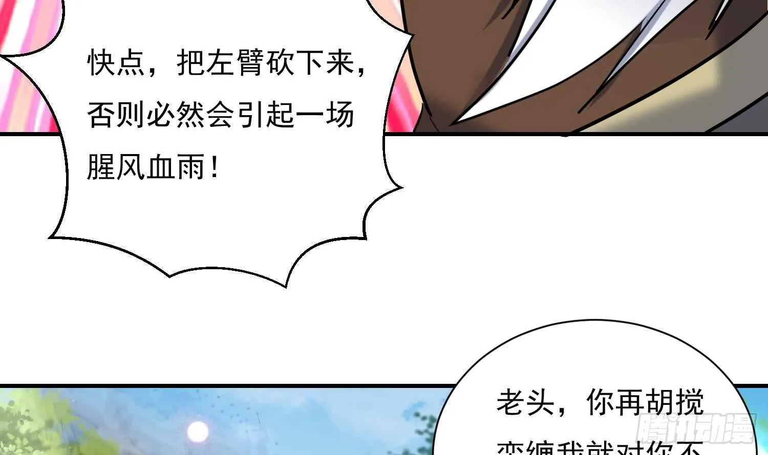 第133话 魔剑择主 第47页