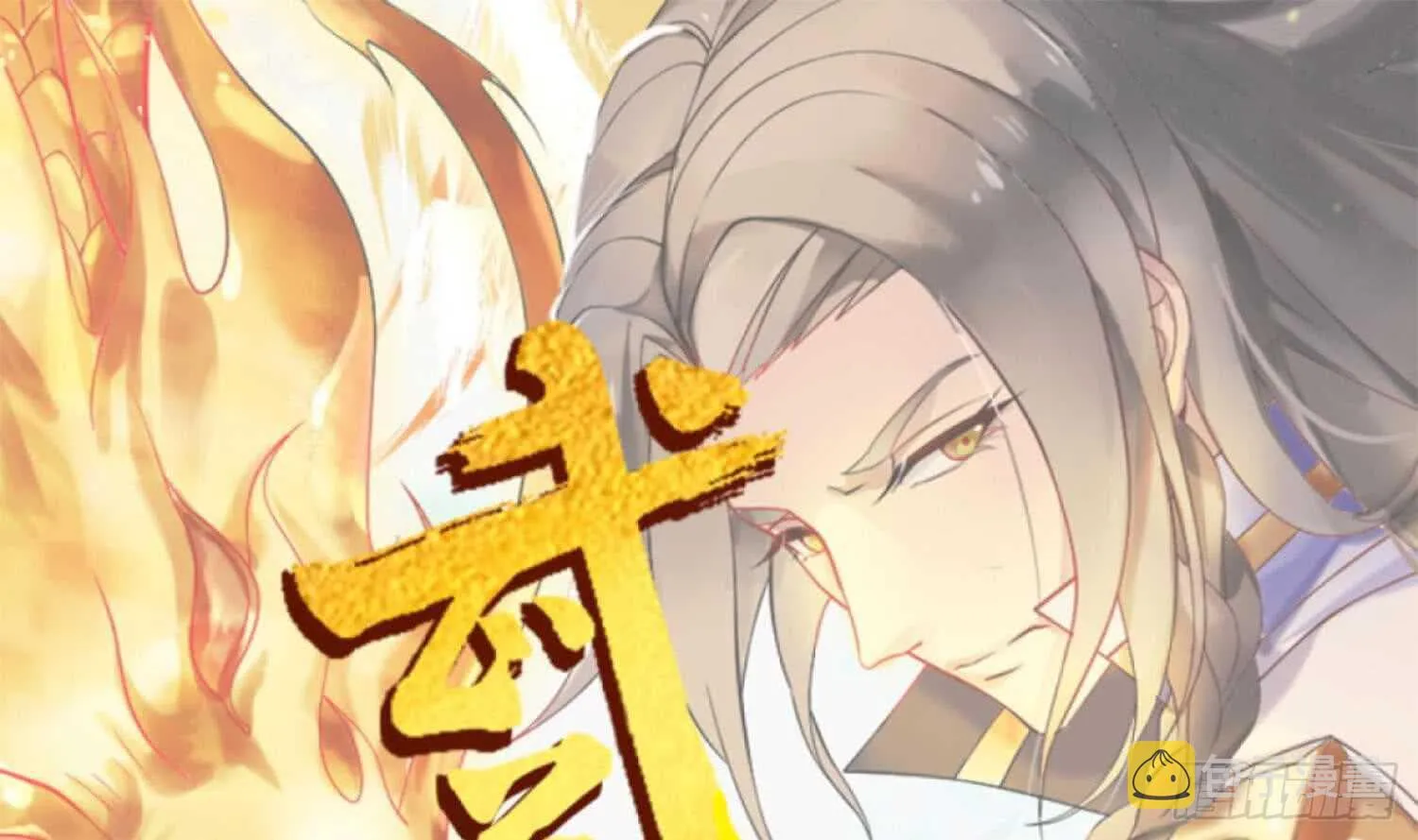 第134话 魔剑择主2 第1页