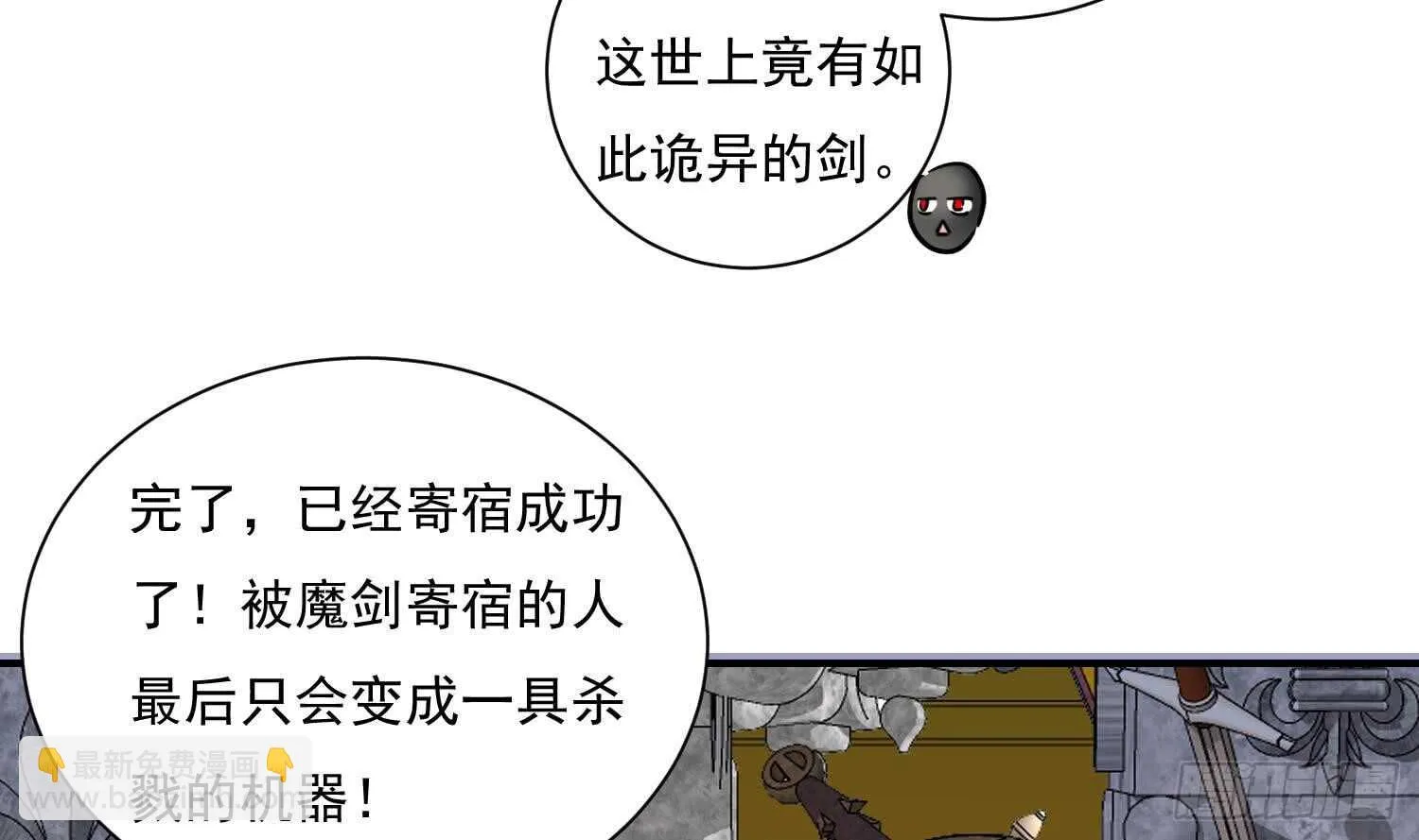 第134话 魔剑择主2 第18页