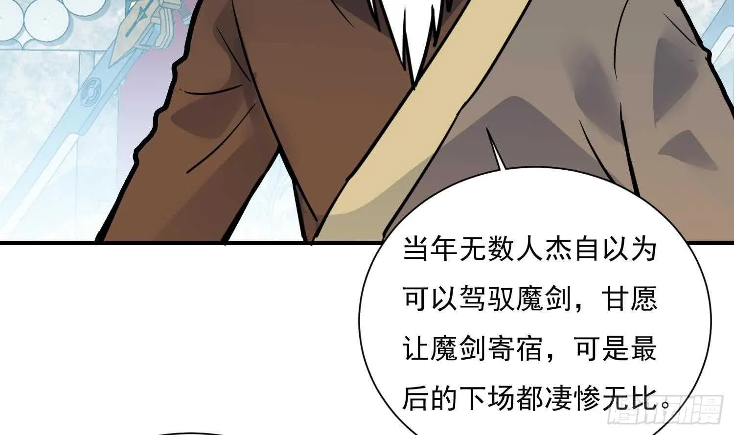 第134话 魔剑择主2 第20页