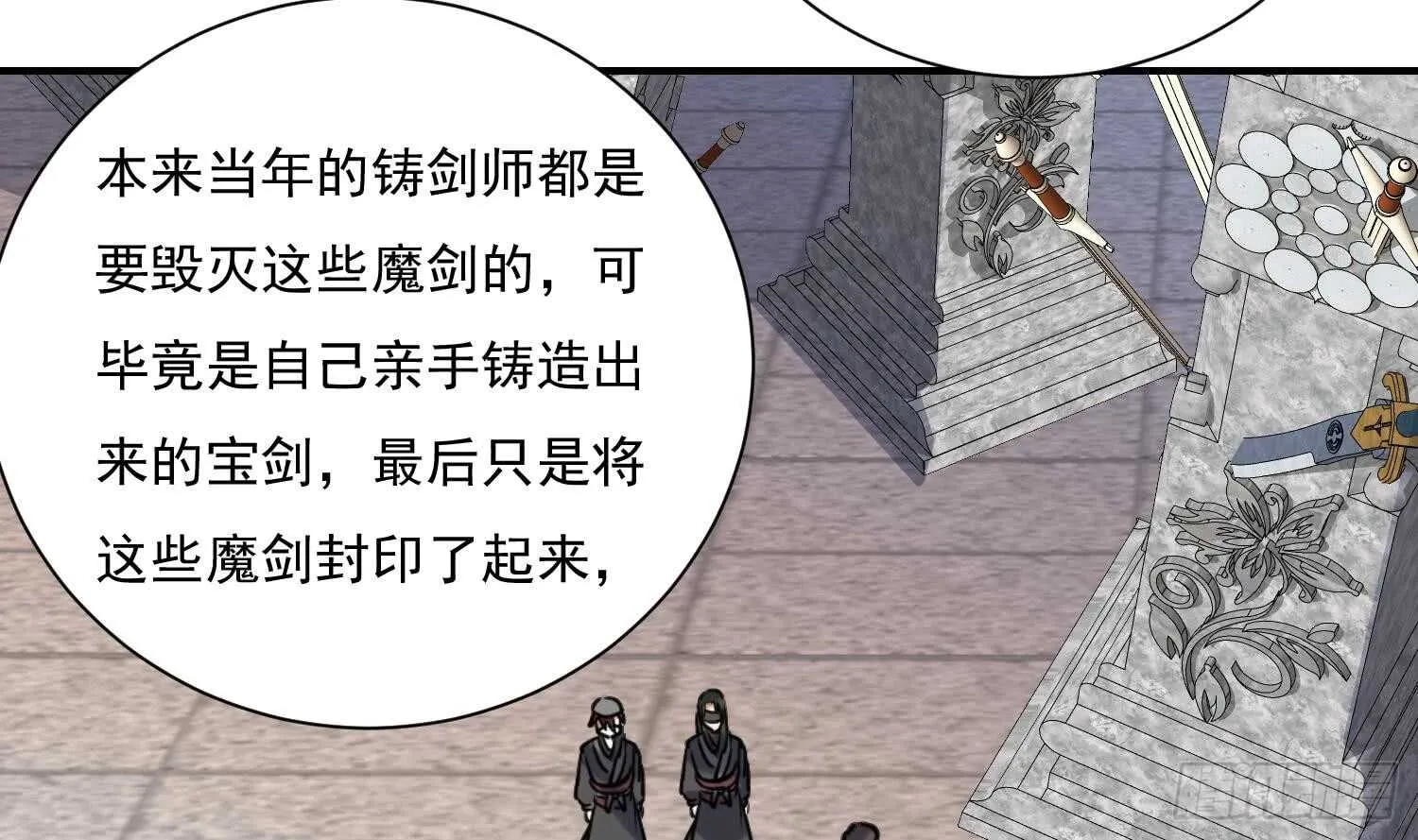 第134话 魔剑择主2 第21页