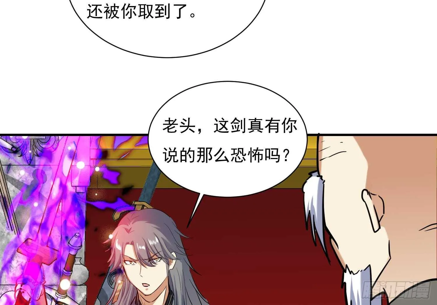 第134话 魔剑择主2 第23页