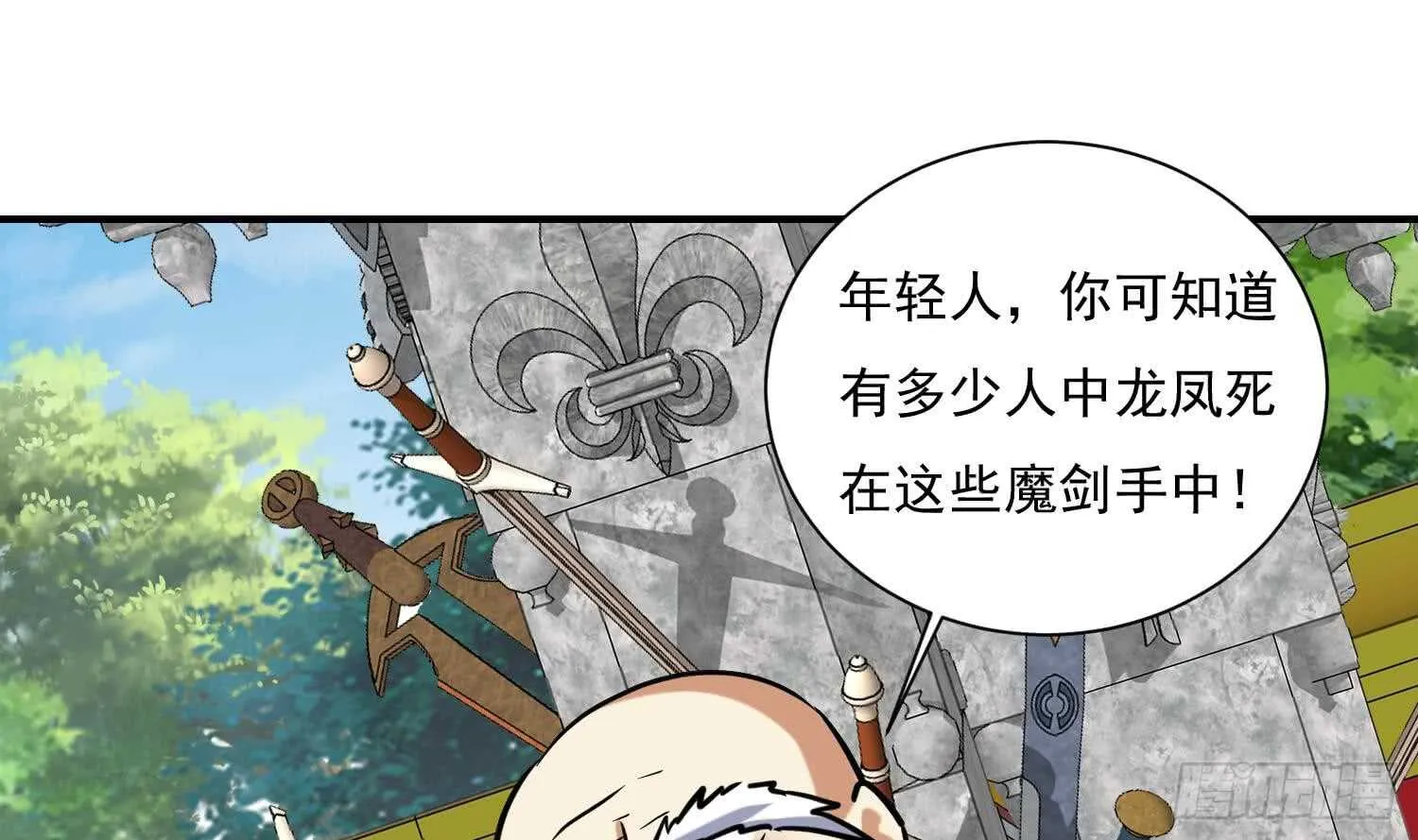 第134话 魔剑择主2 第25页