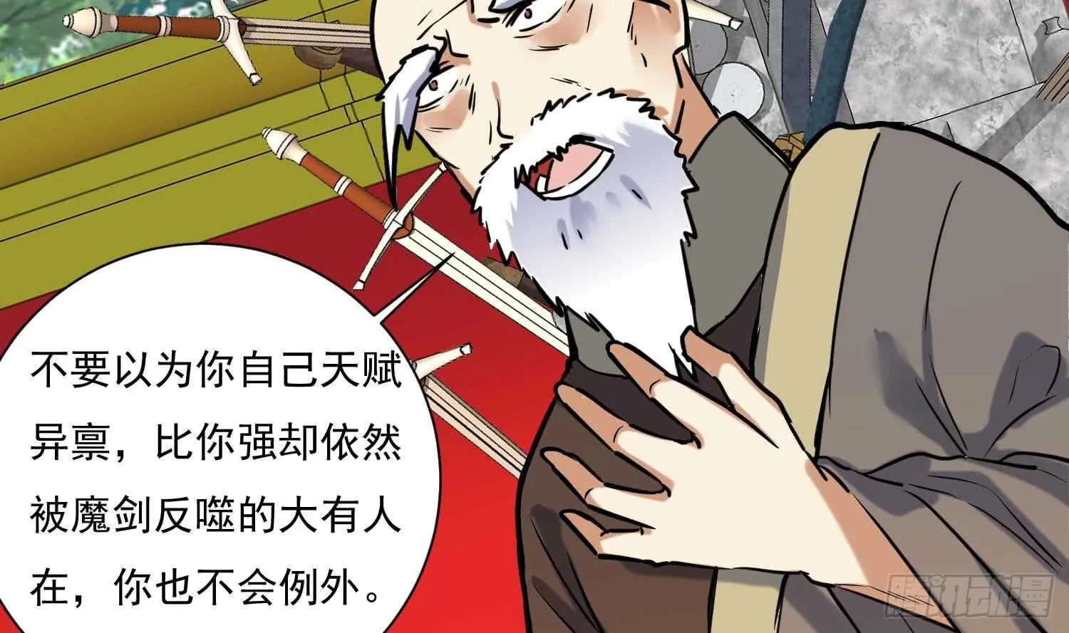 第134话 魔剑择主2 第26页