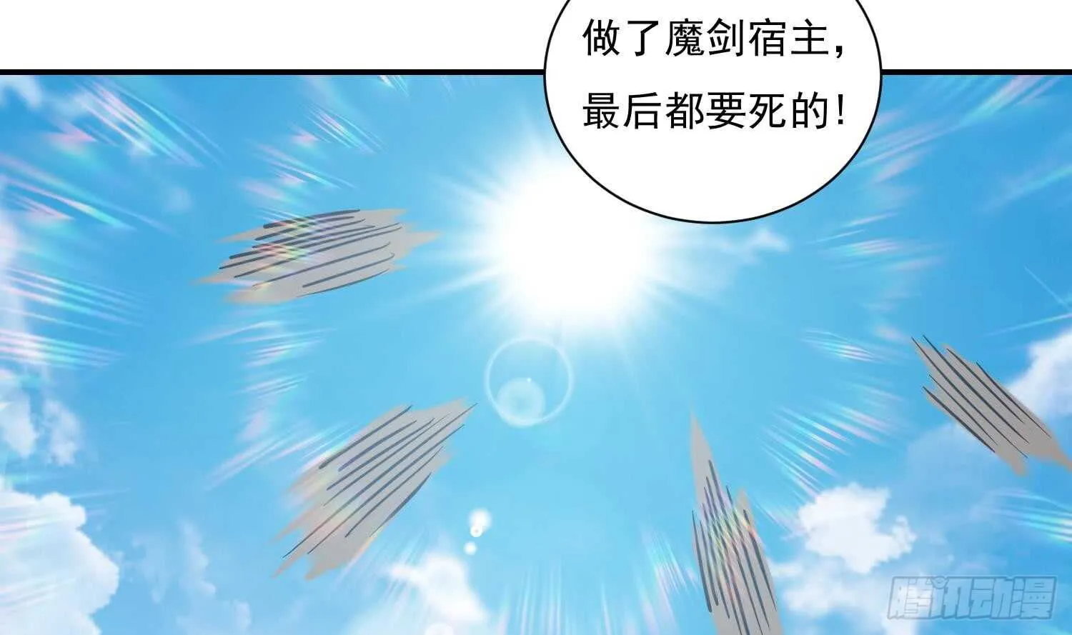 第134话 魔剑择主2 第28页