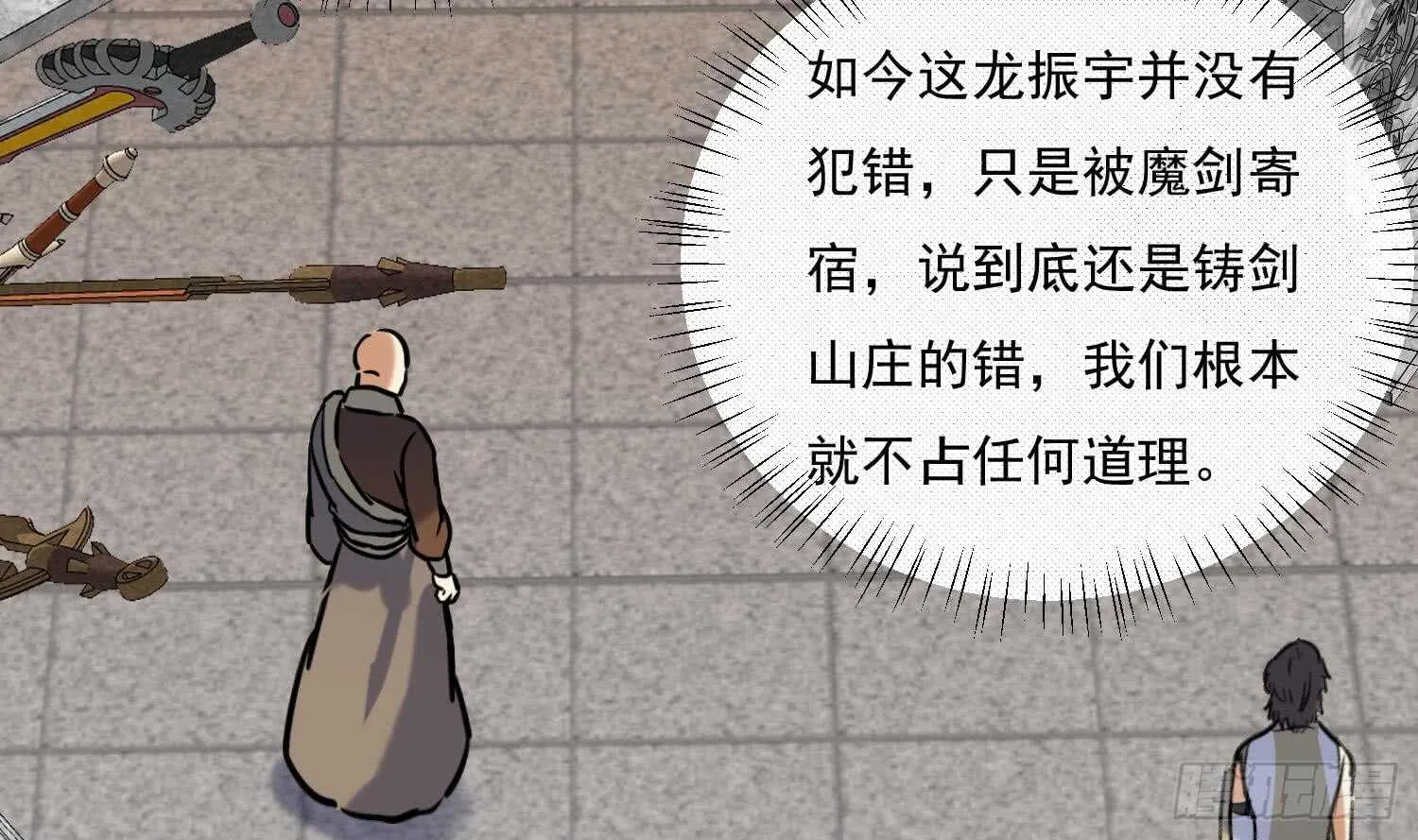 第134话 魔剑择主2 第41页