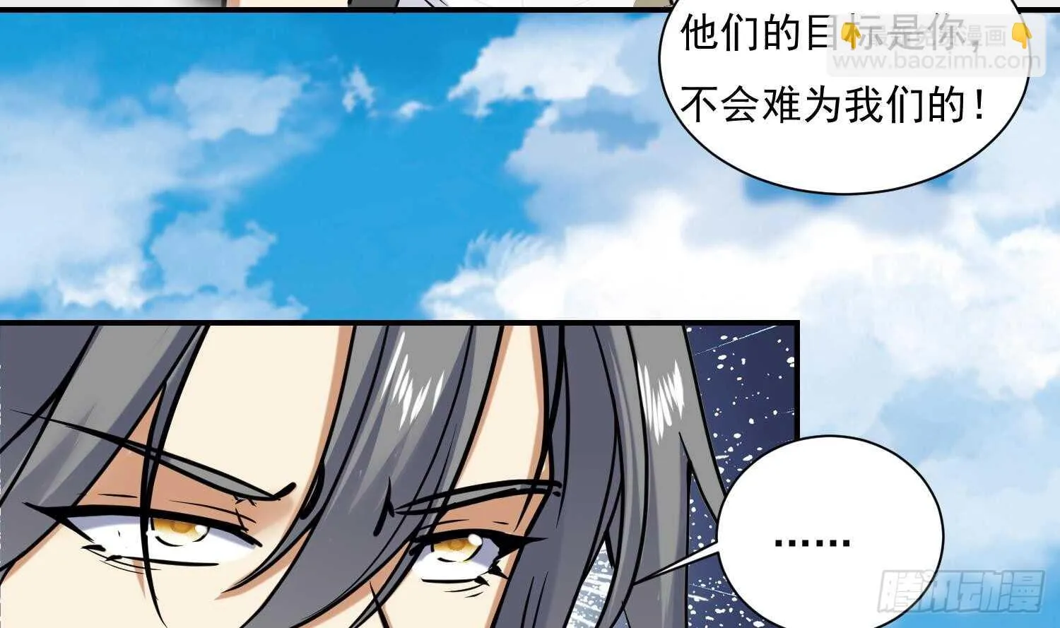 第135话 魔剑择主3 第11页