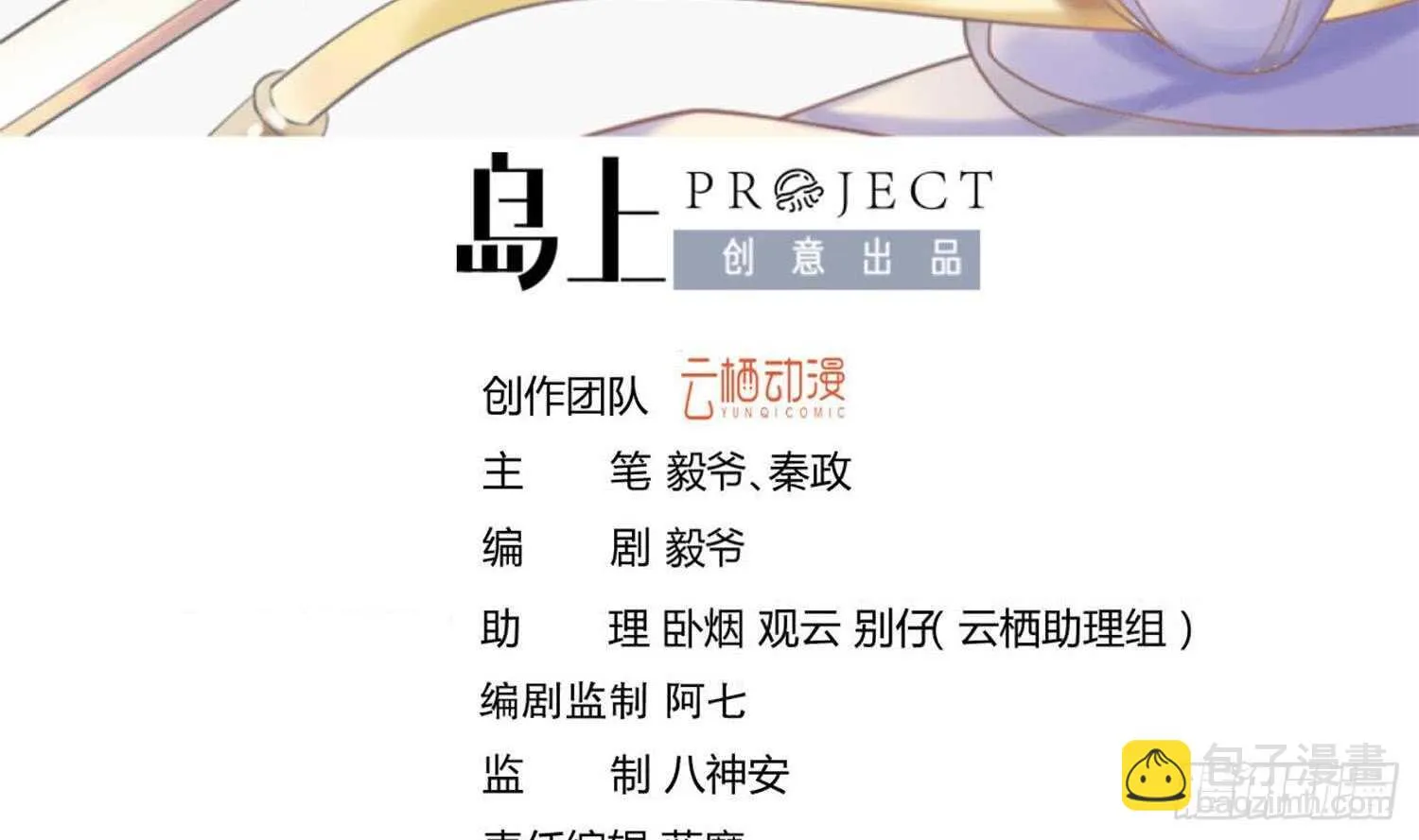 第136话 学院反击 第3页