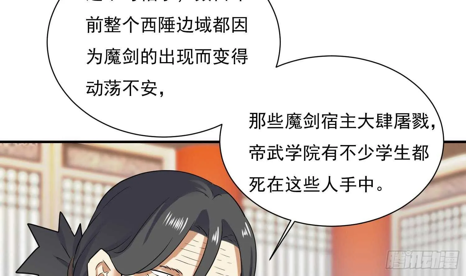 第136话 学院反击 第7页