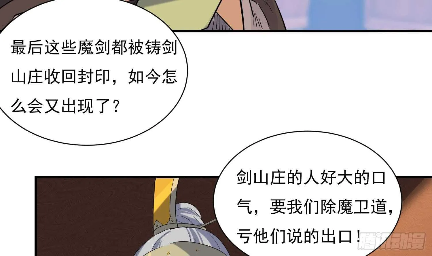 第136话 学院反击 第9页