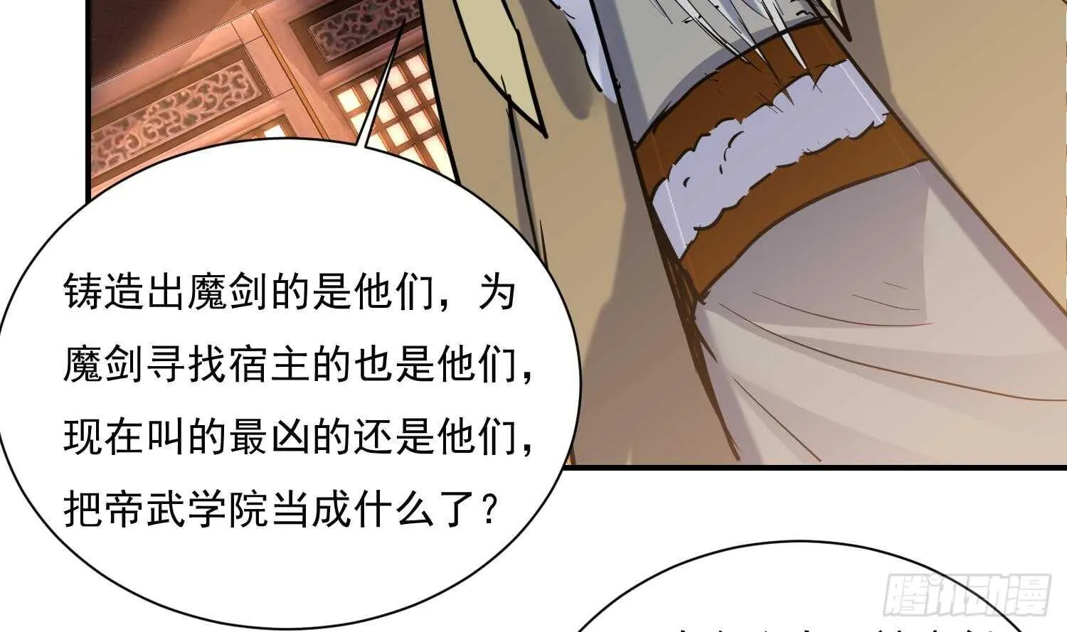 第136话 学院反击 第11页