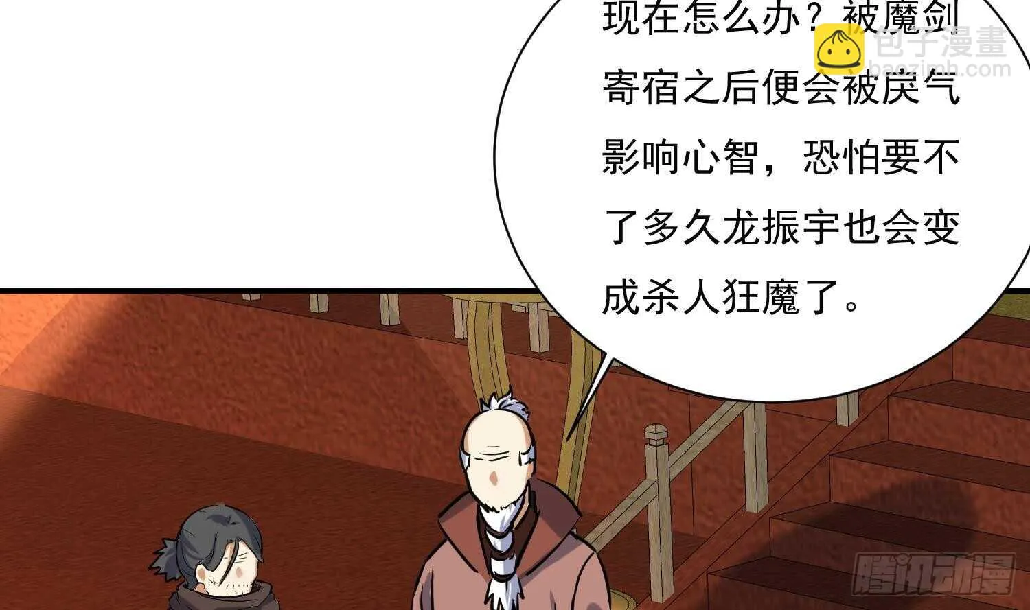 第136话 学院反击 第12页