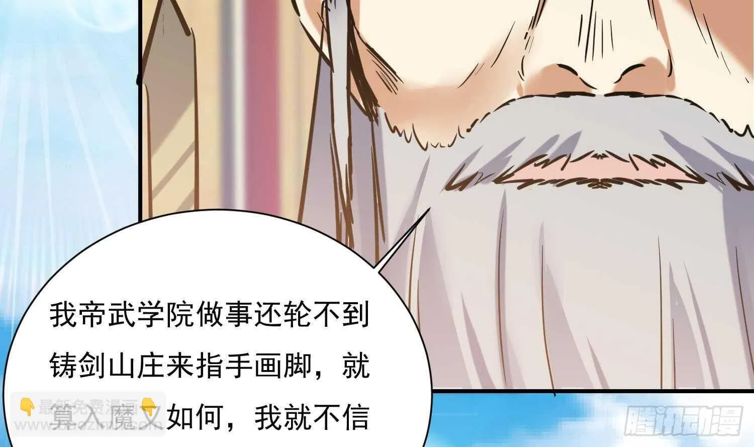 第136话 学院反击 第15页