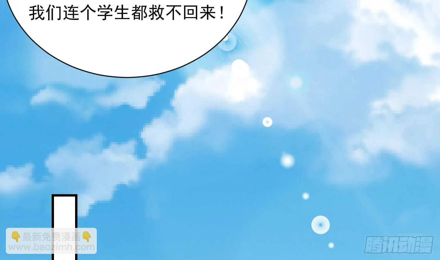 第136话 学院反击 第16页