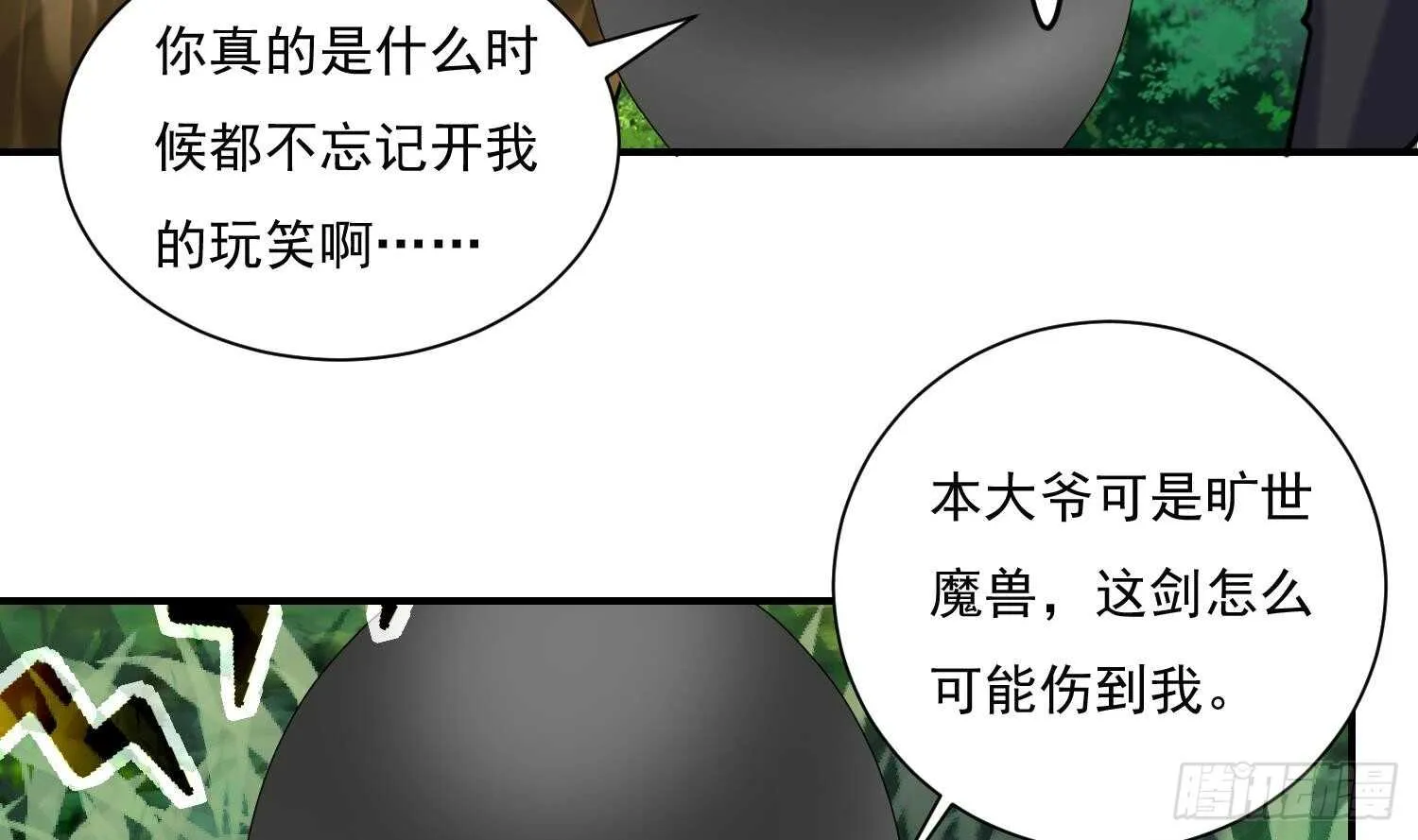 第136话 学院反击 第28页