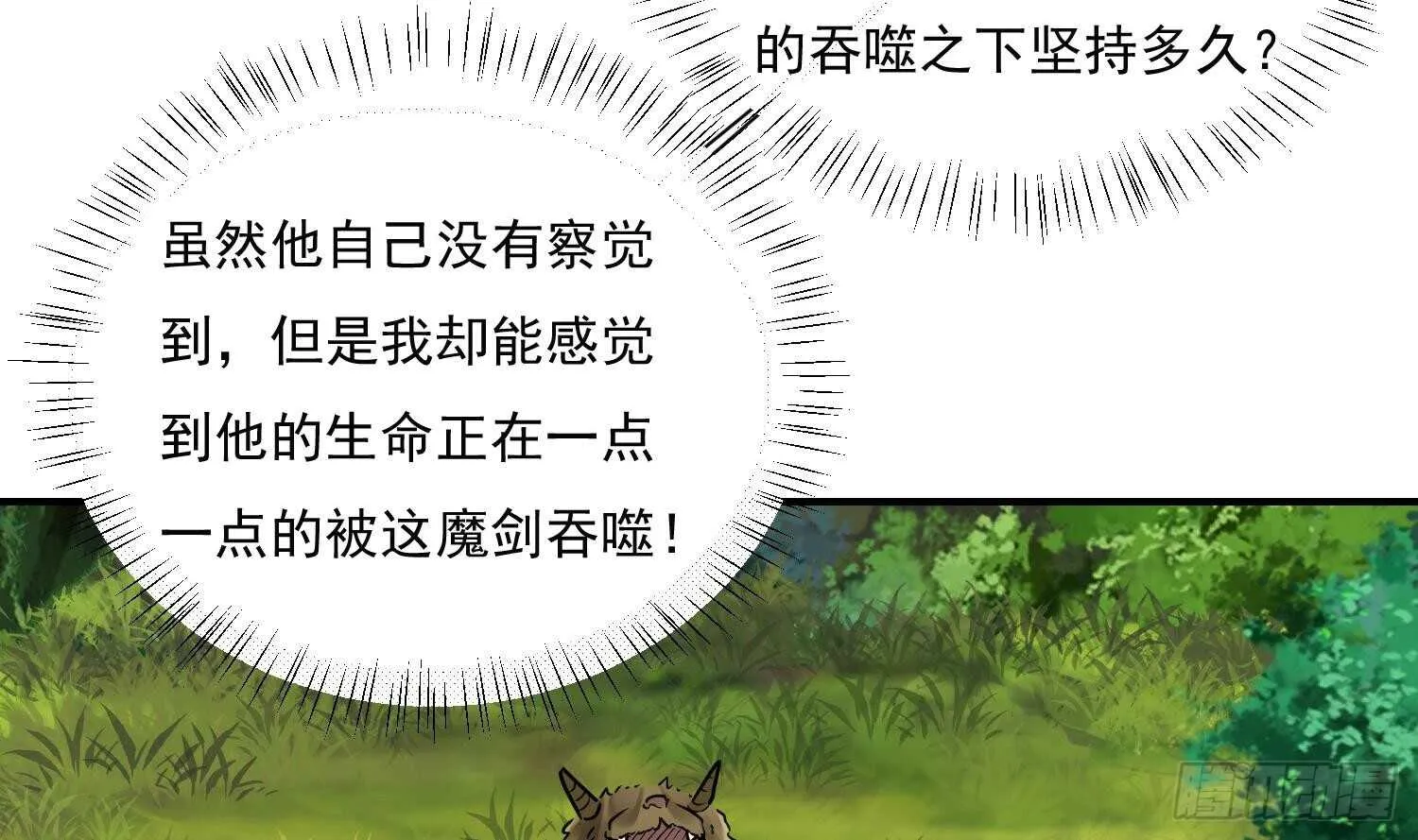 第136话 学院反击 第30页