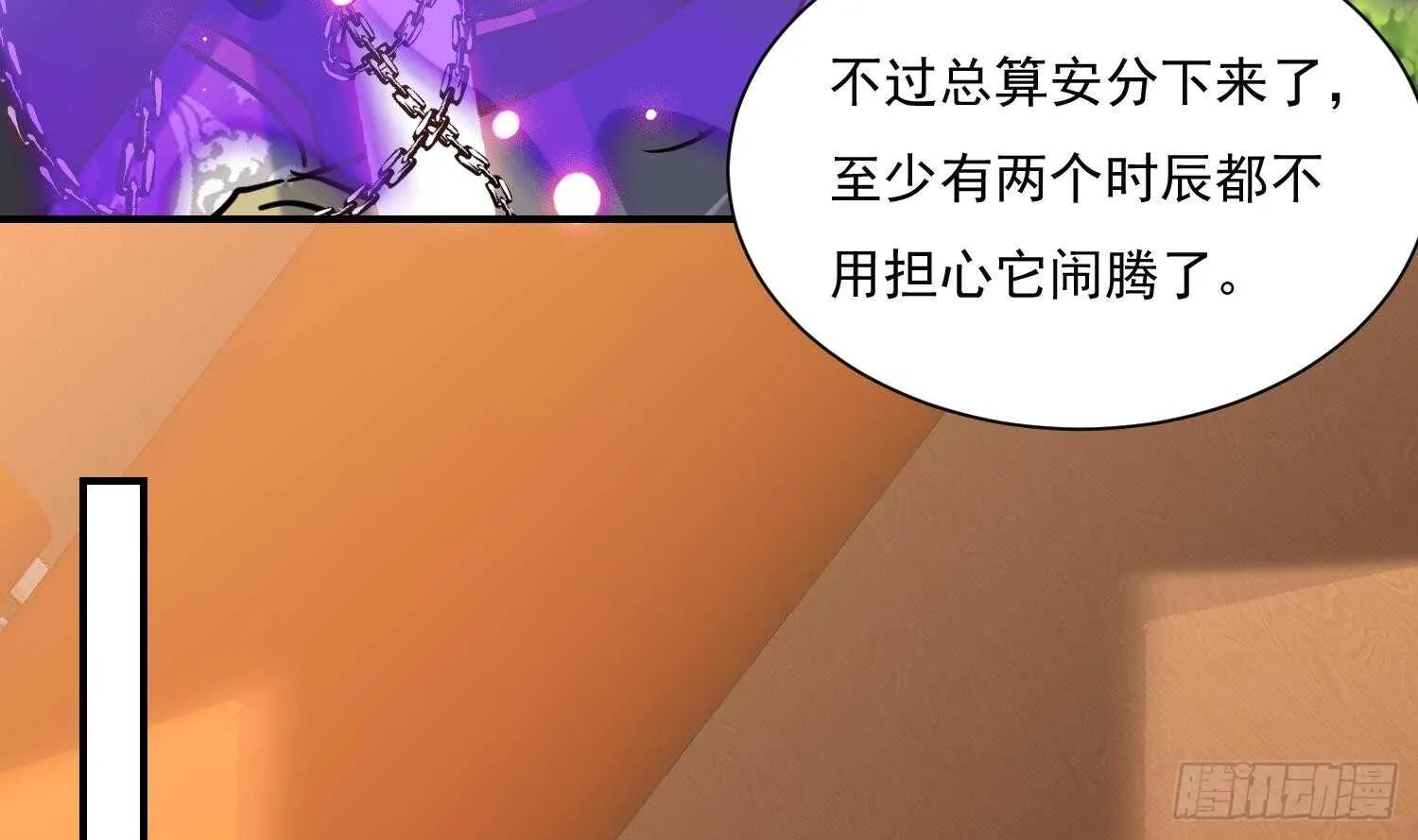 第136话 学院反击 第34页