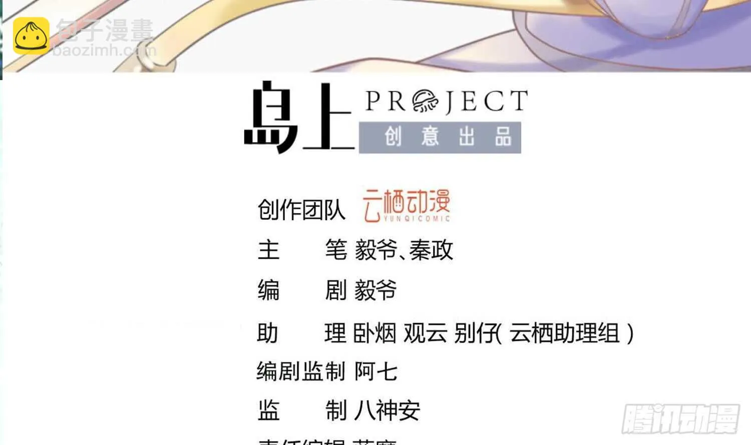 第137话 学院反击2 第3页